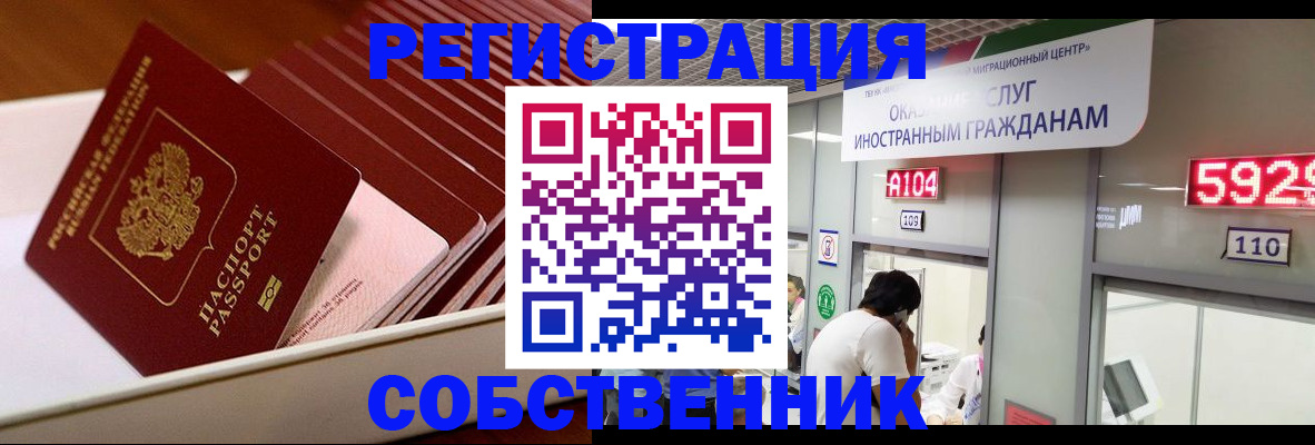 временная регистрация недорого в Южноуральске