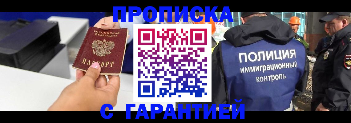 временная регистрация недорого в Южноуральске