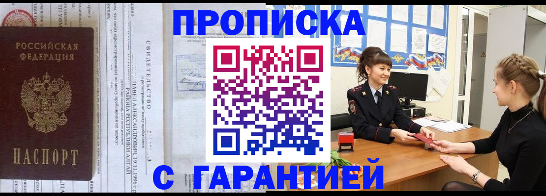 прописка в Южноуральске